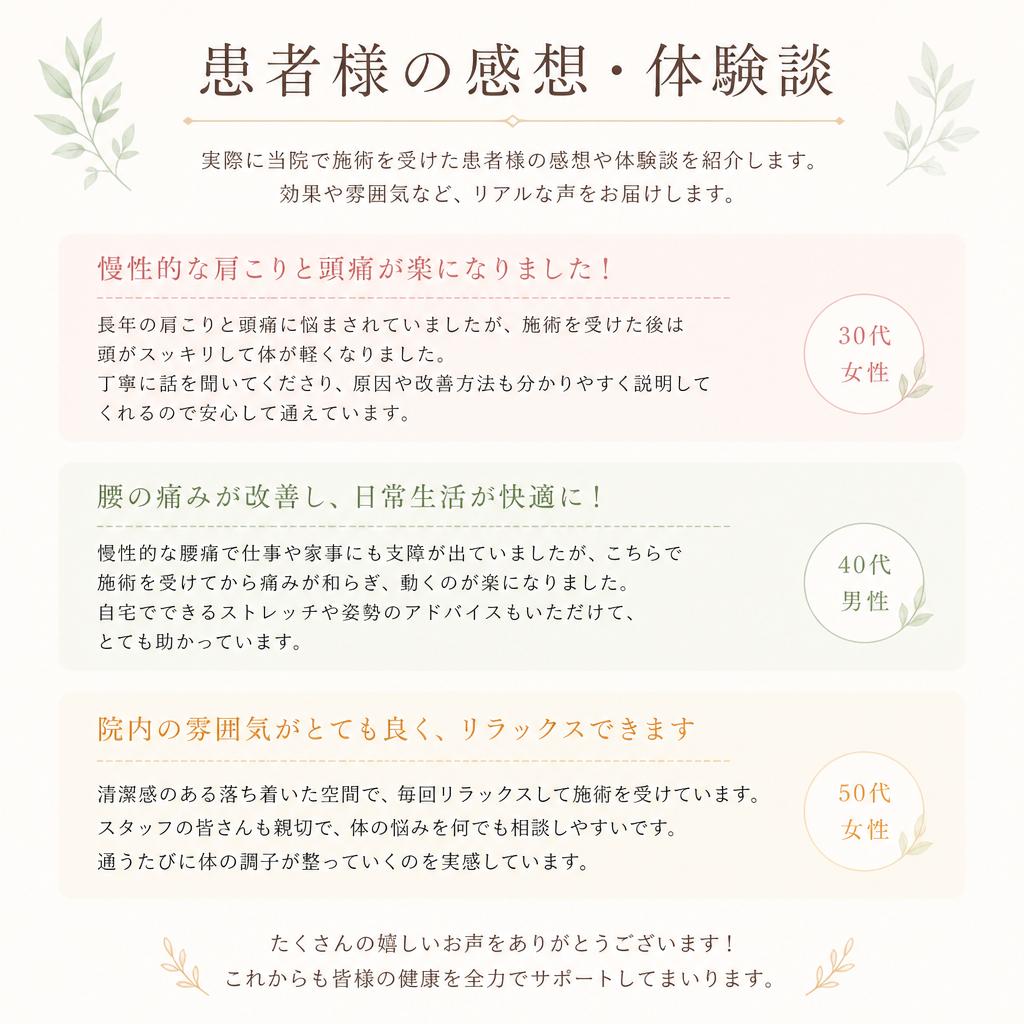 患者様の声