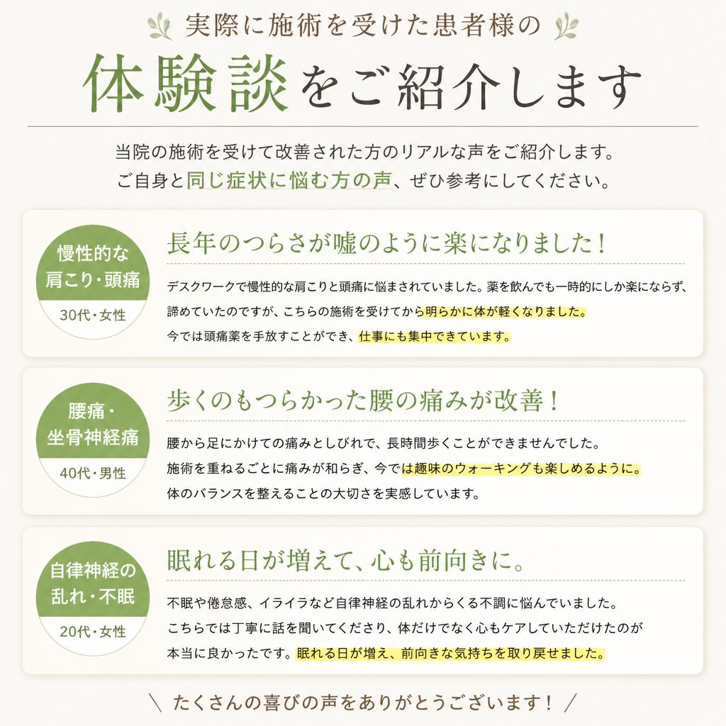 患者様の声