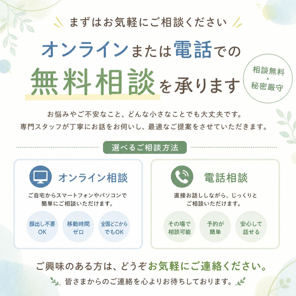 無料相談・予約のご案内