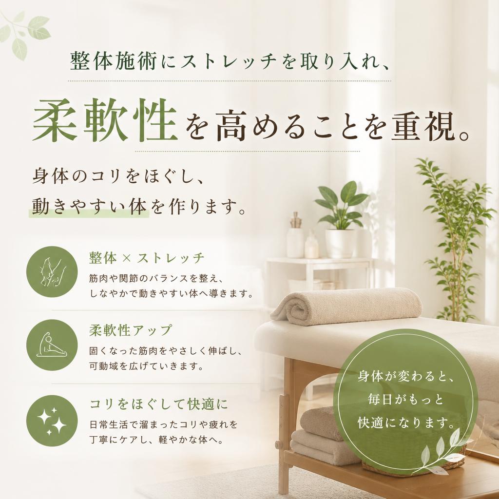 ストレッチで柔軟性を