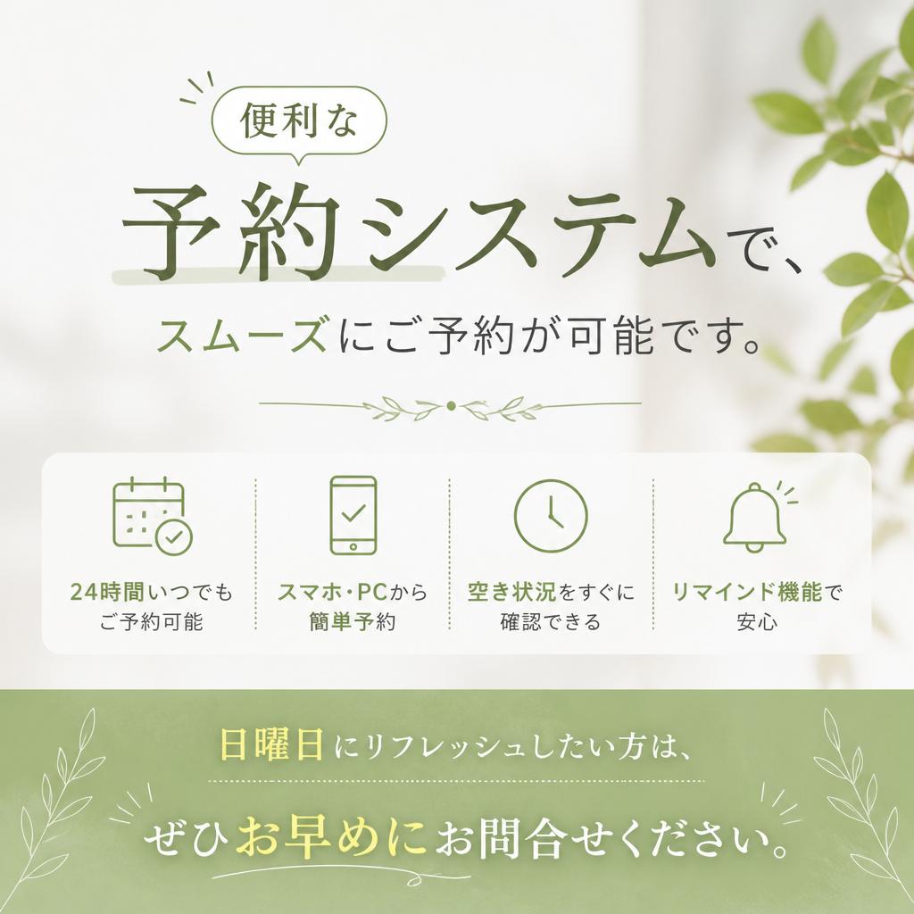 今すぐご予約を！