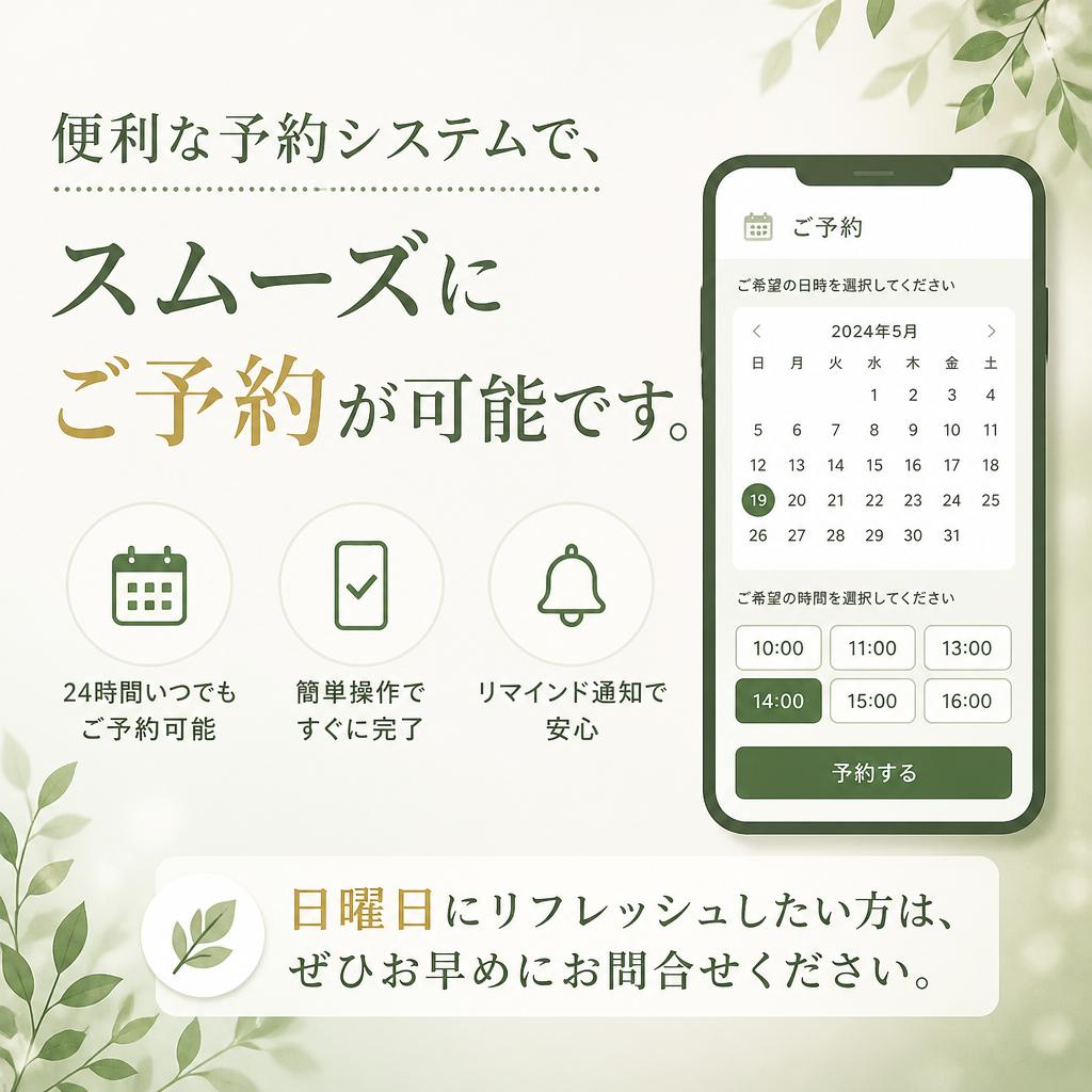 今すぐご予約を！