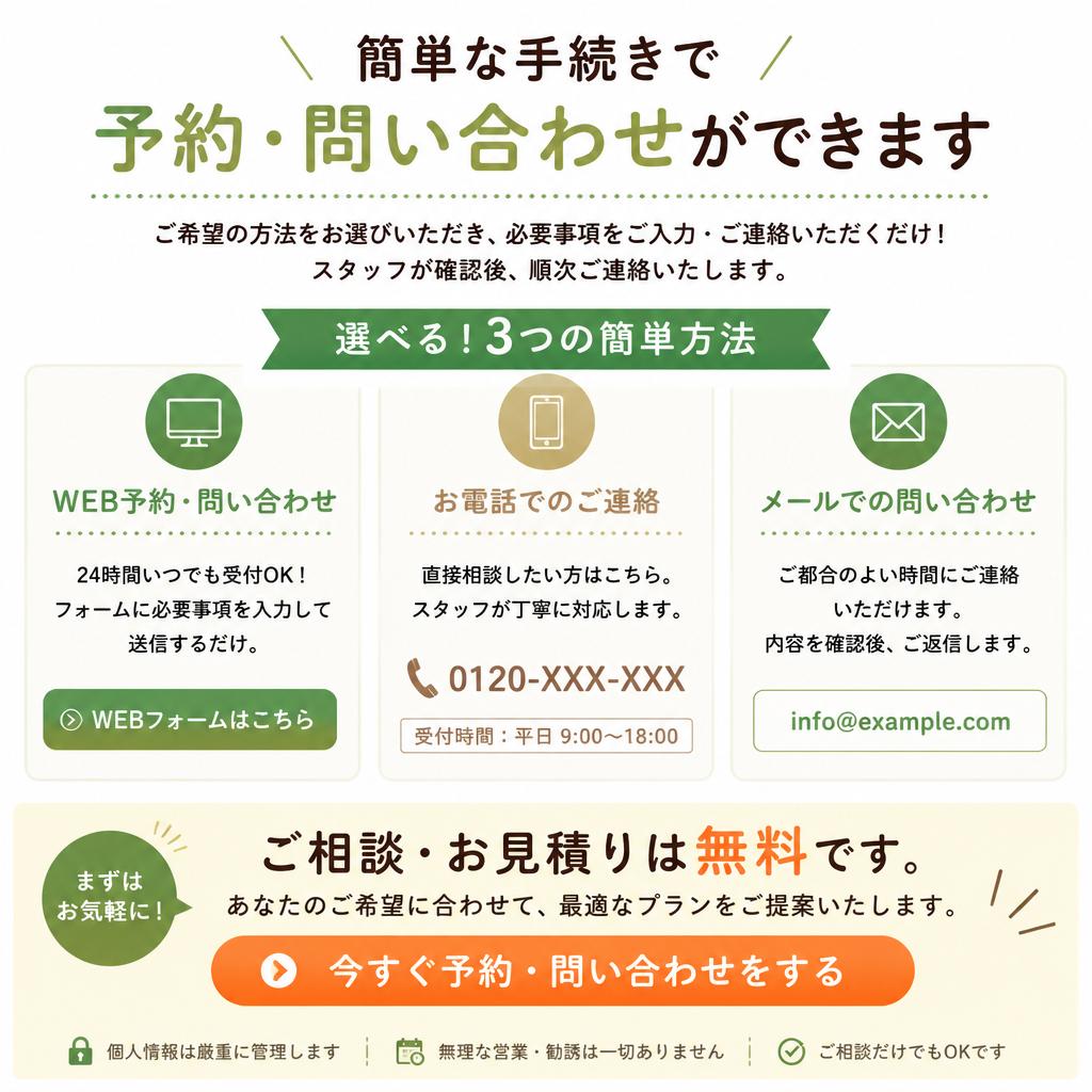今すぐ予約・お問い合わせ