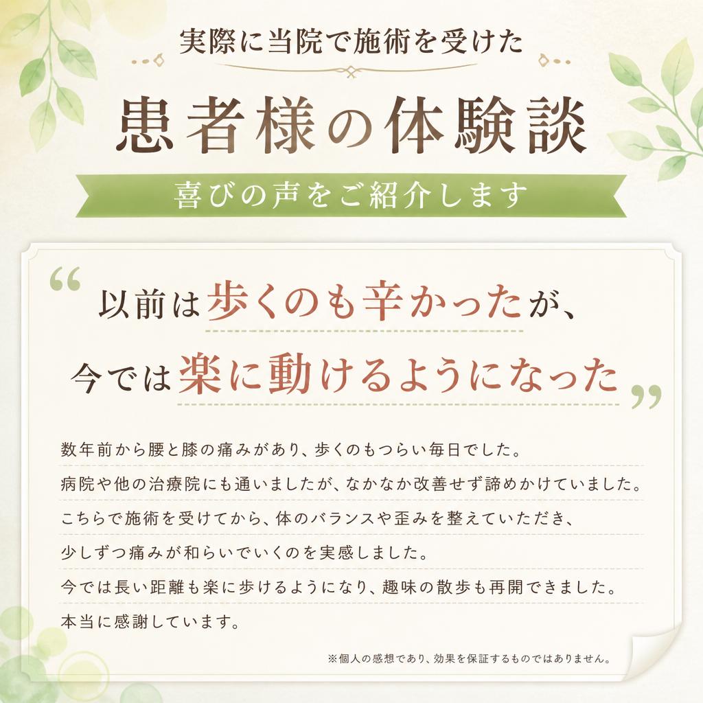 患者様の声