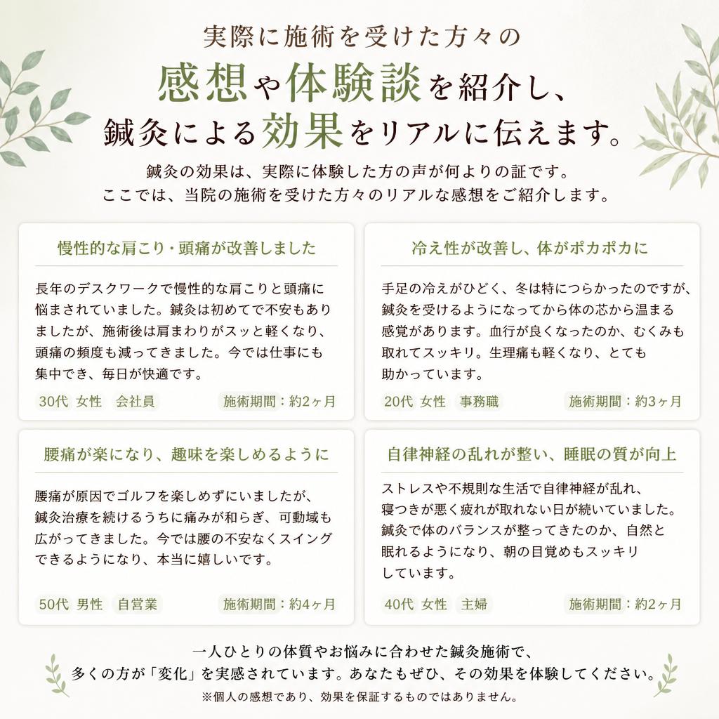 体験者の声