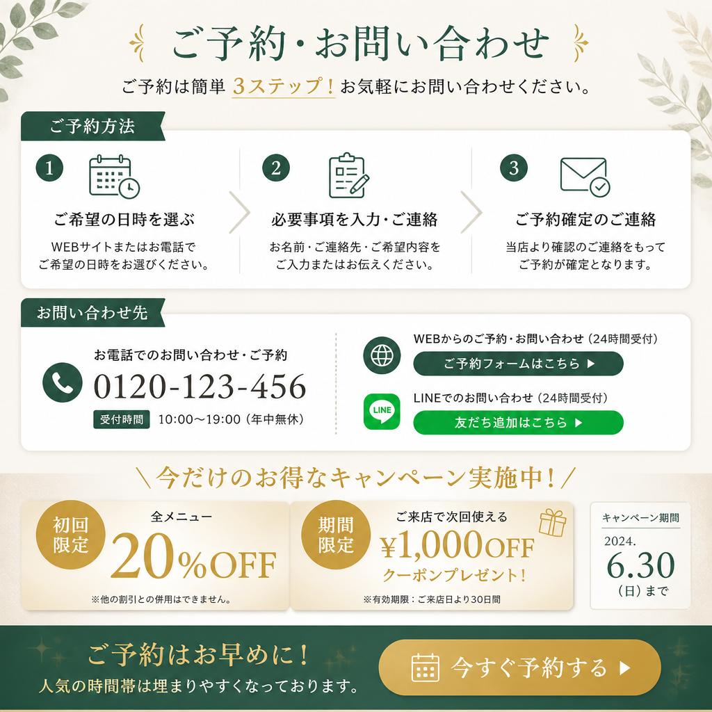 今すぐご予約を！