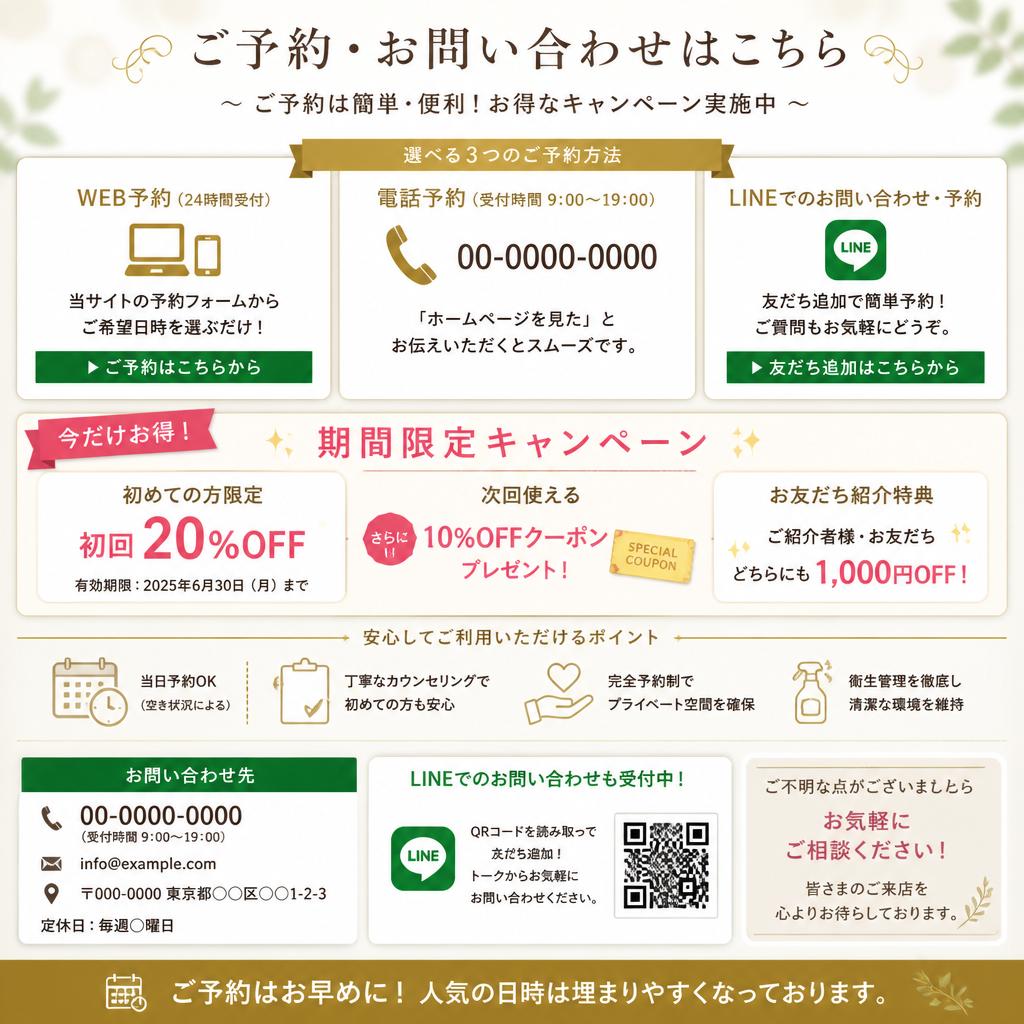 今すぐご予約を！