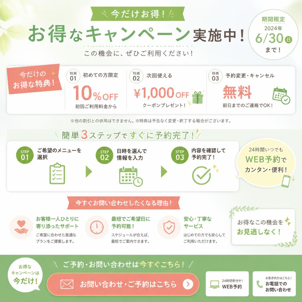 7. 今すぐお問い合わせを！