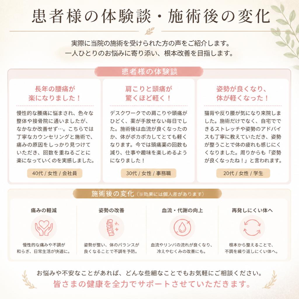 患者様の声：施術後の変化